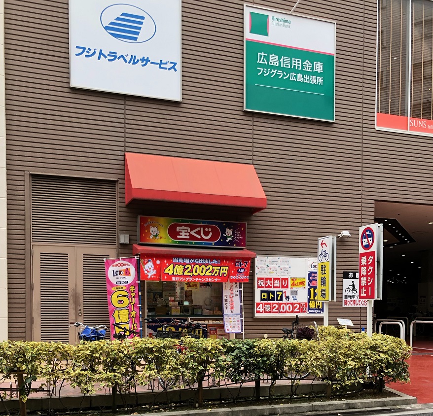 公式】宝くじチャンスセンター